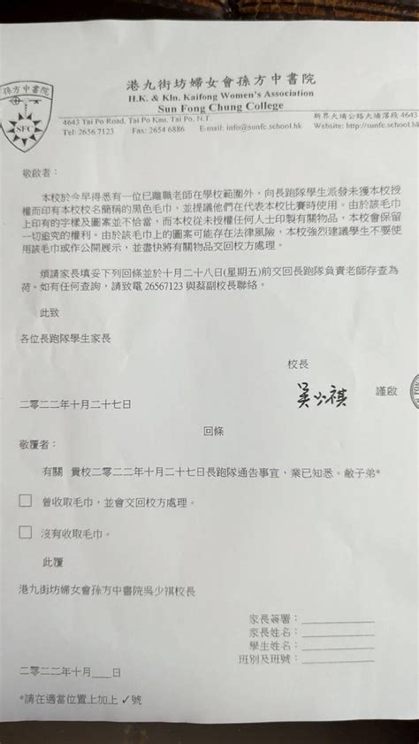 佩戴飾物申請書|孫方中書院